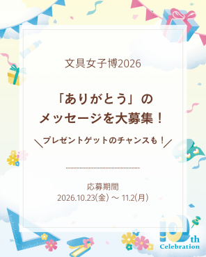 みんあの「ありがとう」メッセージ
